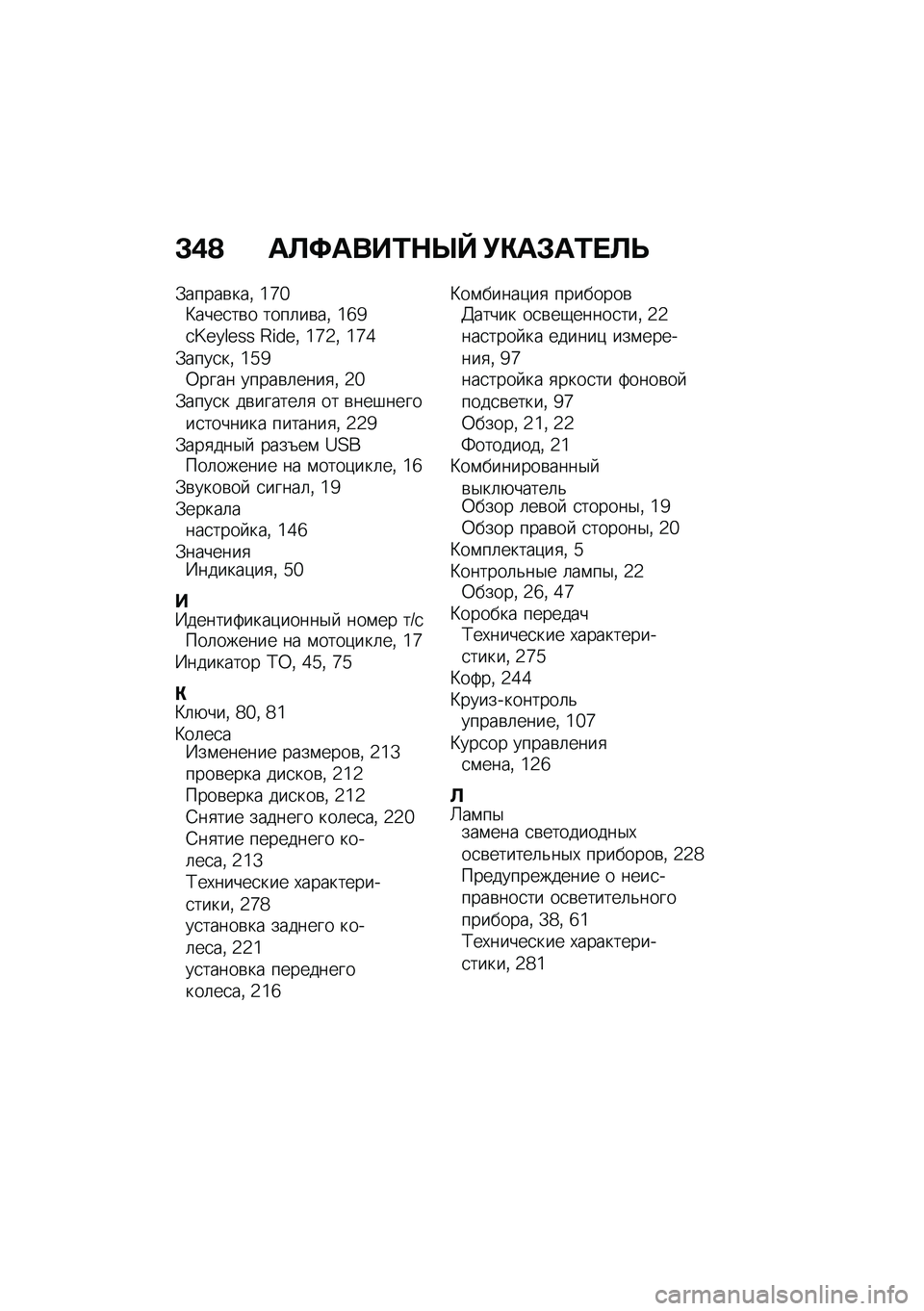 BMW MOTORRAD F 750 GS 2020  Руководство по эксплуатации (in Russian) �L�/�A �	�
�>�	���\f�+�d�_ �(�)�	�*�	�\f��
�
�.�����\b���% �^�b�`�>����
��\b� ����	��\b��% �^�d�a�
�j�Q�e�h�Q�k�k �H�S��Q�% �^�b�2�% �^�b�]�.����
��% �^�_�a�0���� ����