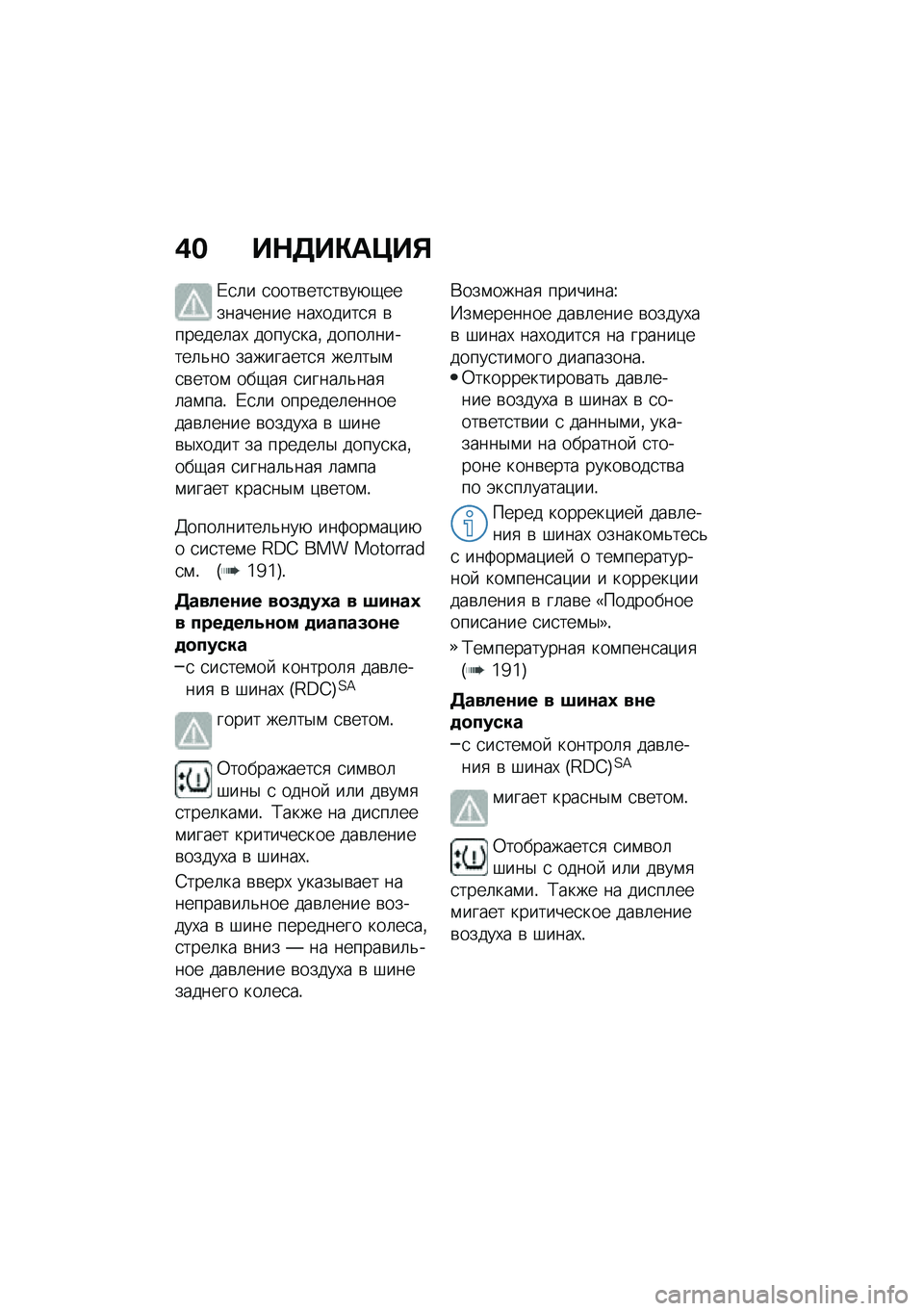 BMW MOTORRAD F 750 GS 2020  Руководство по эксплуатации (in Russian) �/�$ ��+���)�	�?��,
�/�
�	� �
����\b���
��\b��+�-���������� ���,�����
�
 �\b������	��, �����
���% �����	������	�&�� ���������
�
 ���	��$�\