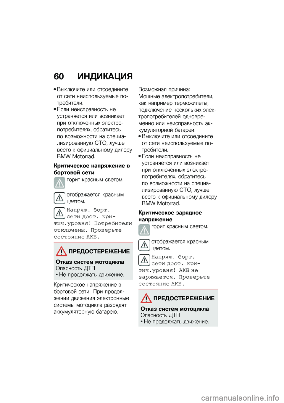 BMW MOTORRAD F 750 GS 2020  Руководство по эксплуатации (in Russian) �7�$ ��+���)�	�?��,
�*�$��	�+���� ��	� ���
���������� �
��� ����
���	�&����\f�$� �����������	��!�/�
�	� ����
����\b���
��& ����
�����
��