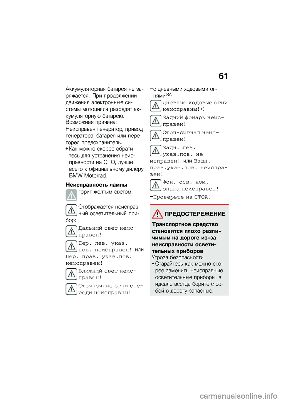 BMW MOTORRAD F 750 GS 2020  Руководство по эксплуатации (in Russian) �7�%
�B����\f��	�
������
 �������
 �� �����
�����
�
�! ��� ������	�������\b������
 �(�	��������$� �
���
���\f�$ �\f����)���	� �����
�