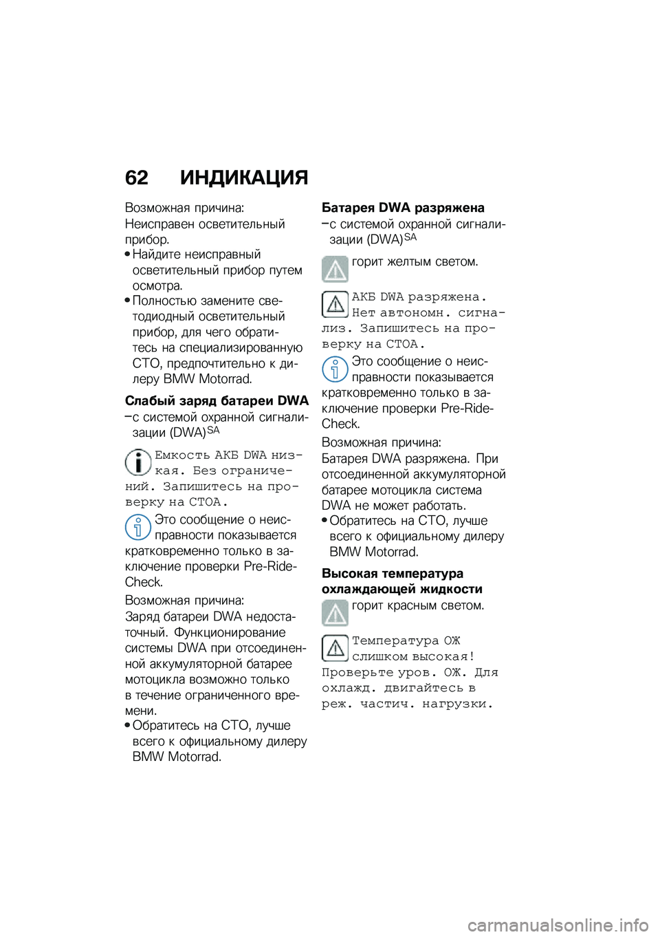 BMW MOTORRAD F 750 GS 2020  Руководство по эксплуатации (in Russian) �7�- ��+���)�	�?��,
�*���\f�����
 ��������V
�7���
����\b�� ��
�\b������	�&��$� �������!�7�� ���� ����
����\b��$� ��
�\b������	�&��$�  �����