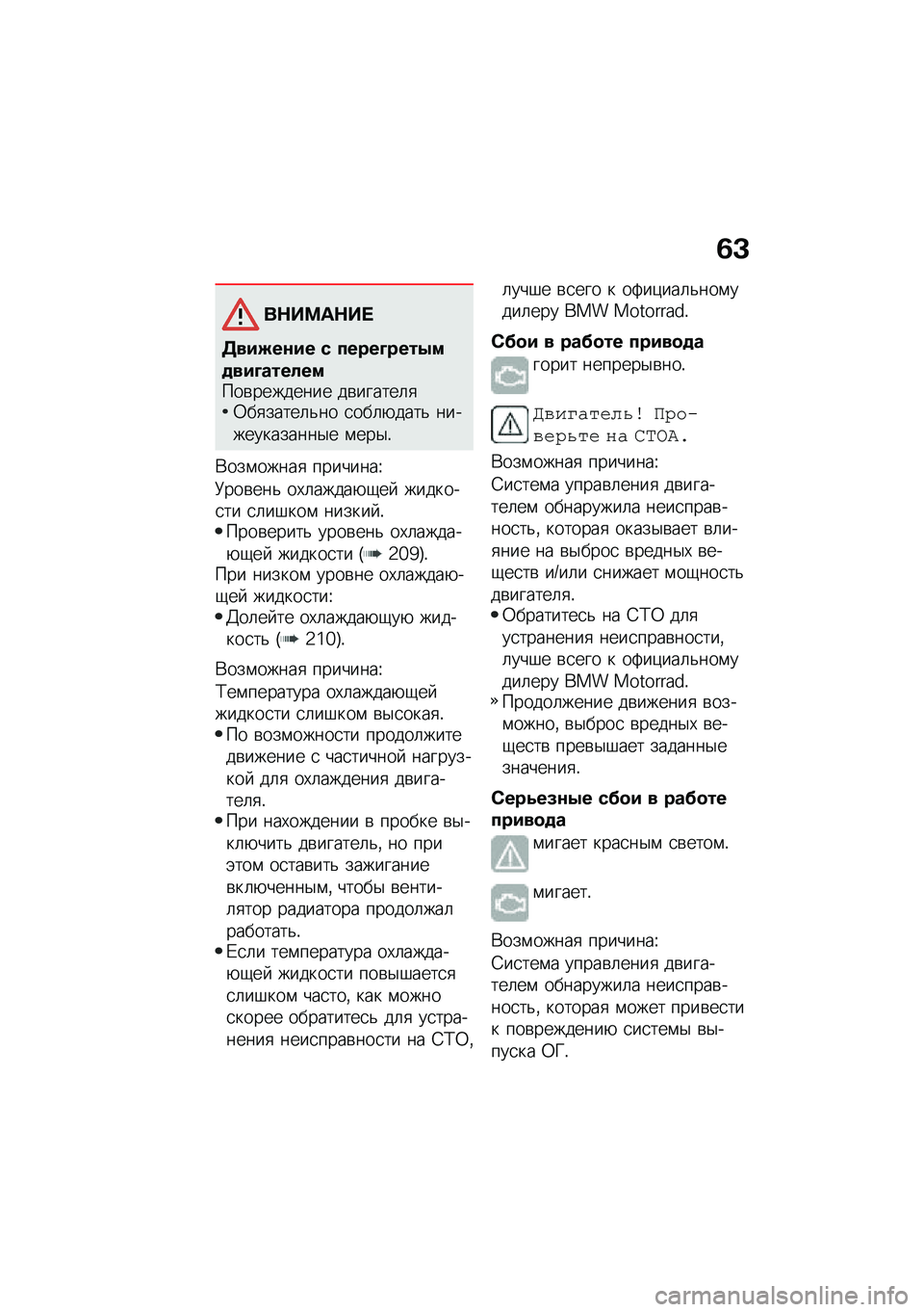 BMW MOTORRAD F 750 GS 2020  Руководство по эксплуатации (in Russian) �7�L
��+���	�+��
���#�M���#� � �����N����3����#�N����!�����\b�������� ��\b������	�
�0��
�����	�&�� �
���	�+����& �������������$� �\f�