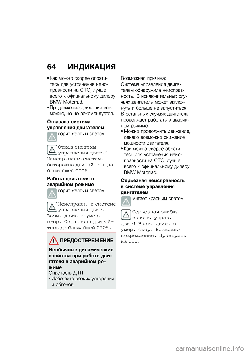 BMW MOTORRAD F 750 GS 2020  Руководство по эксплуатации (in Russian) �7�/ ��+���)�	�?��,
�>�� �\f���� �
����� ����������
�& ��	�
 ��
��������
 ����
�����\b���
�� �� �4�;�0�% �	���#��\b�
��� � ��:��)���	�&���\f�
