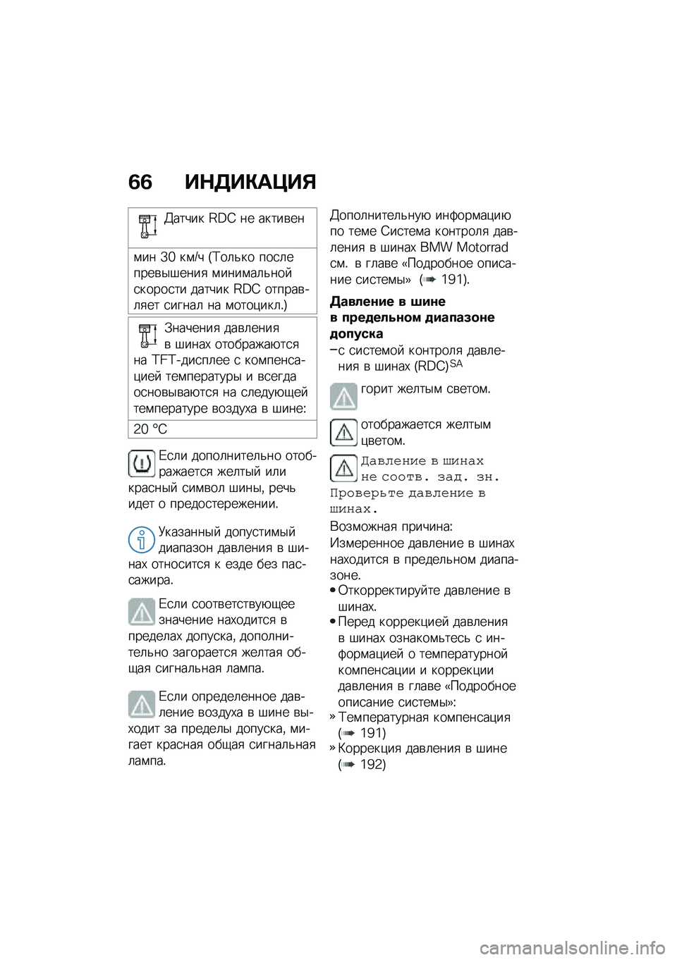 BMW MOTORRAD F 750 GS 2020  Руководство по эксплуатации (in Russian) �7�7 ��+���)�	�?��,
�@����� �H�C�G �� �����\b��
�\f�� �[�` ��\f�O� �I�;��	�&�� ���
�	�����\b�$�#����
 �\f����\f��	�&��� �
�����
�� ������ �H�C�G ��