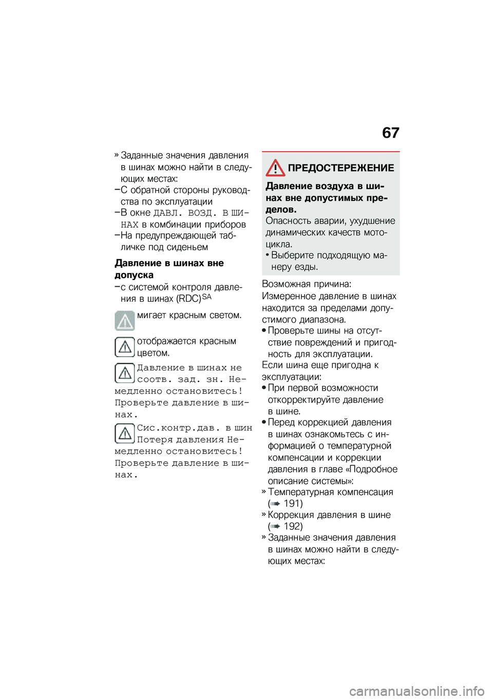 BMW MOTORRAD F 750 GS 2020  Руководство по эксплуатации (in Russian) �7�<
�.������$� ��������
 ���\b�	����
�\b �#����, �\f���� ��� �� �\b �
�	�����+�-��, �\f��
���,�V�4 ��������  �
������$ �����\b����
��\b� ��