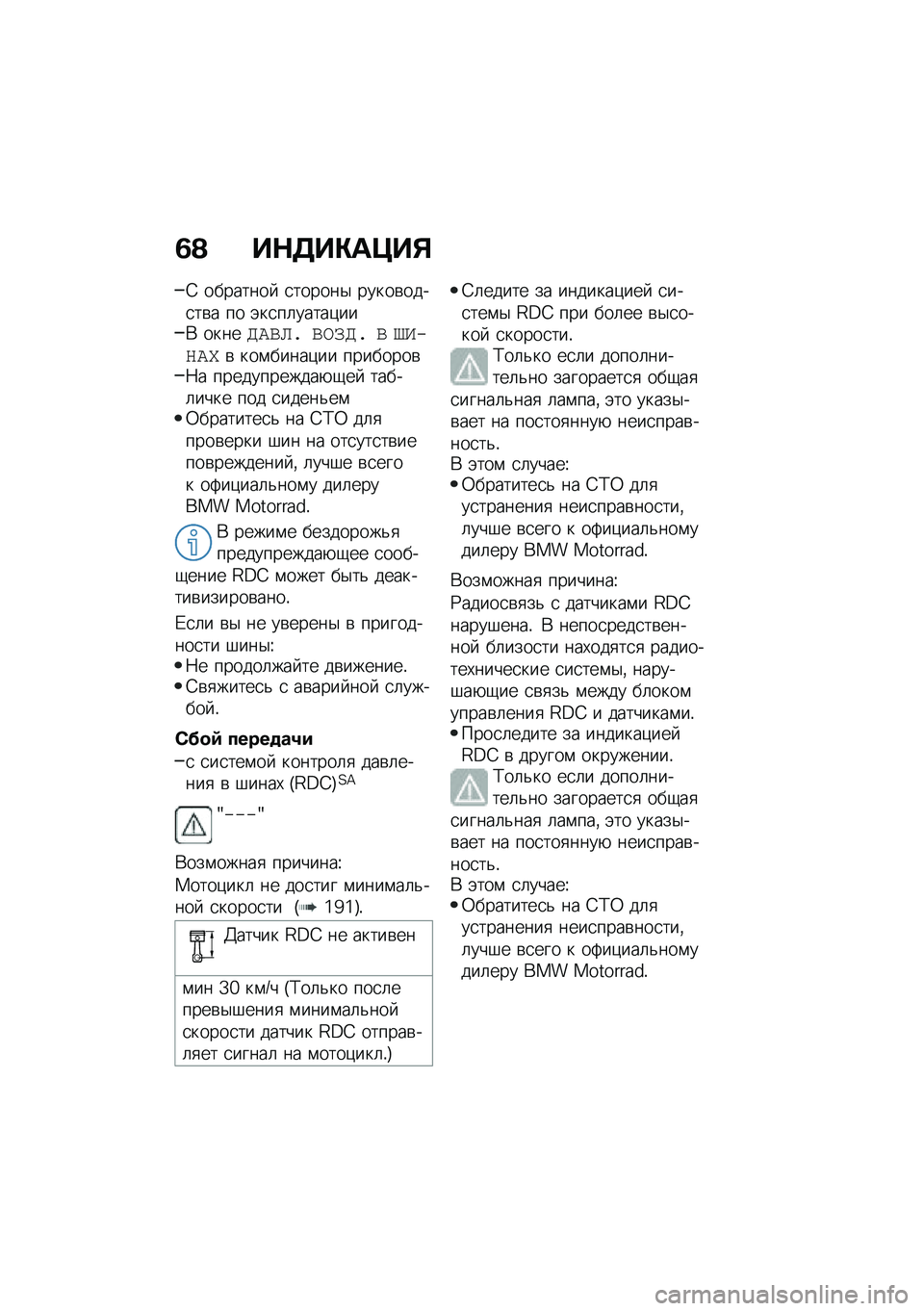 BMW MOTORRAD F 750 GS 2020  Руководство по эксплуатации (in Russian) �7�A ��+���)�	�?��,
�4 ��������  �
������$ �����\b����
��\b� �� �(��
��	�����)���* �����H�@�S�W�- �S�D�.�H�- �S �X�U��:�@�Y�\b ���\f�����)�� ������