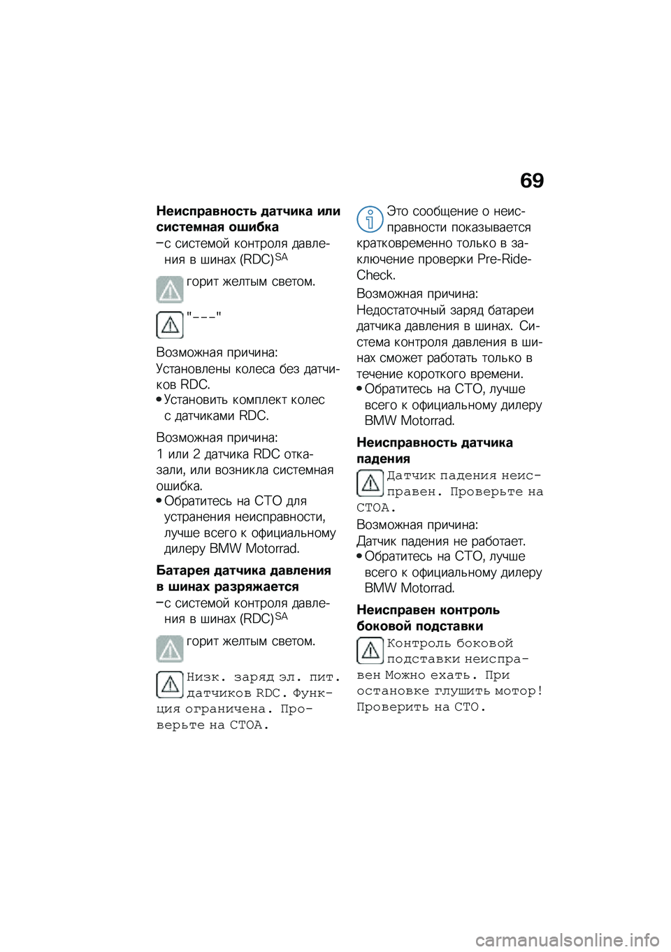 BMW MOTORRAD F 750 GS 2020  Руководство по эксплуатации (in Russian) �7�B
�+��#����������. ����6�#�� �#�!�#��#�������2 ��:�#�@��
�
 �
��
���\f��  �������	�
 ���\b�	�����
 �\b �#����, �I�H�C�G�J�?�=
����� ���	��$�\f �
