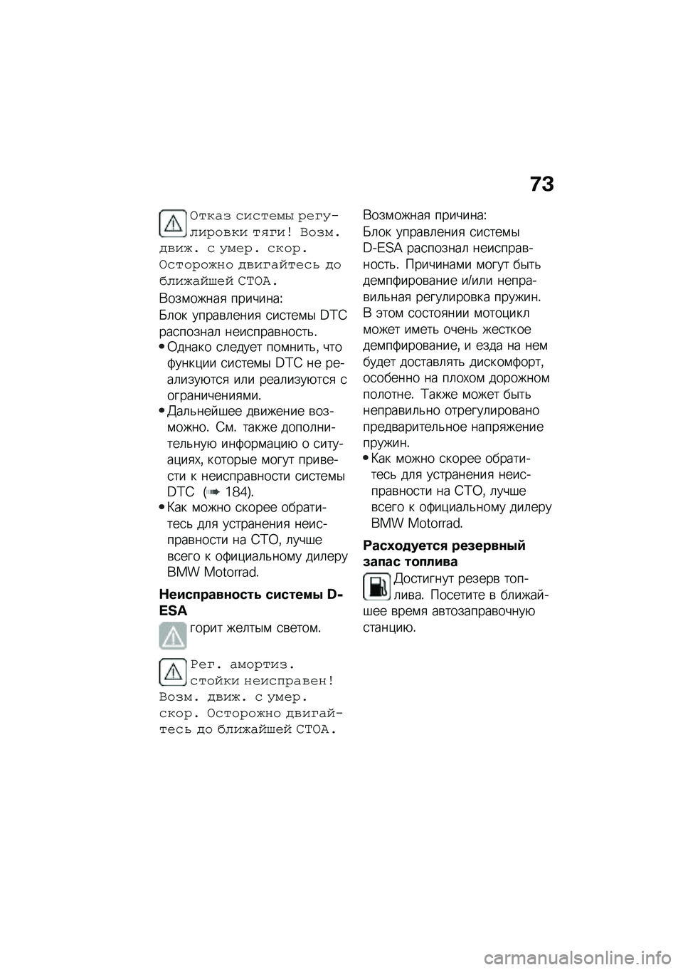 BMW MOTORRAD F 750 GS 2020  Руководство по эксплуатации (in Russian) �<�L
�D��� �) �*��*��&��G �/�&�I�=����/��(�� ��,�I�� �S��)��-�"�(��9�- �* �=��&�/�- �*���/�-�D�*���/��9�%� �"�(��I� ���&�*�? �"��<���9� ��F�&� �J�C�D�@�-
�*���\f���