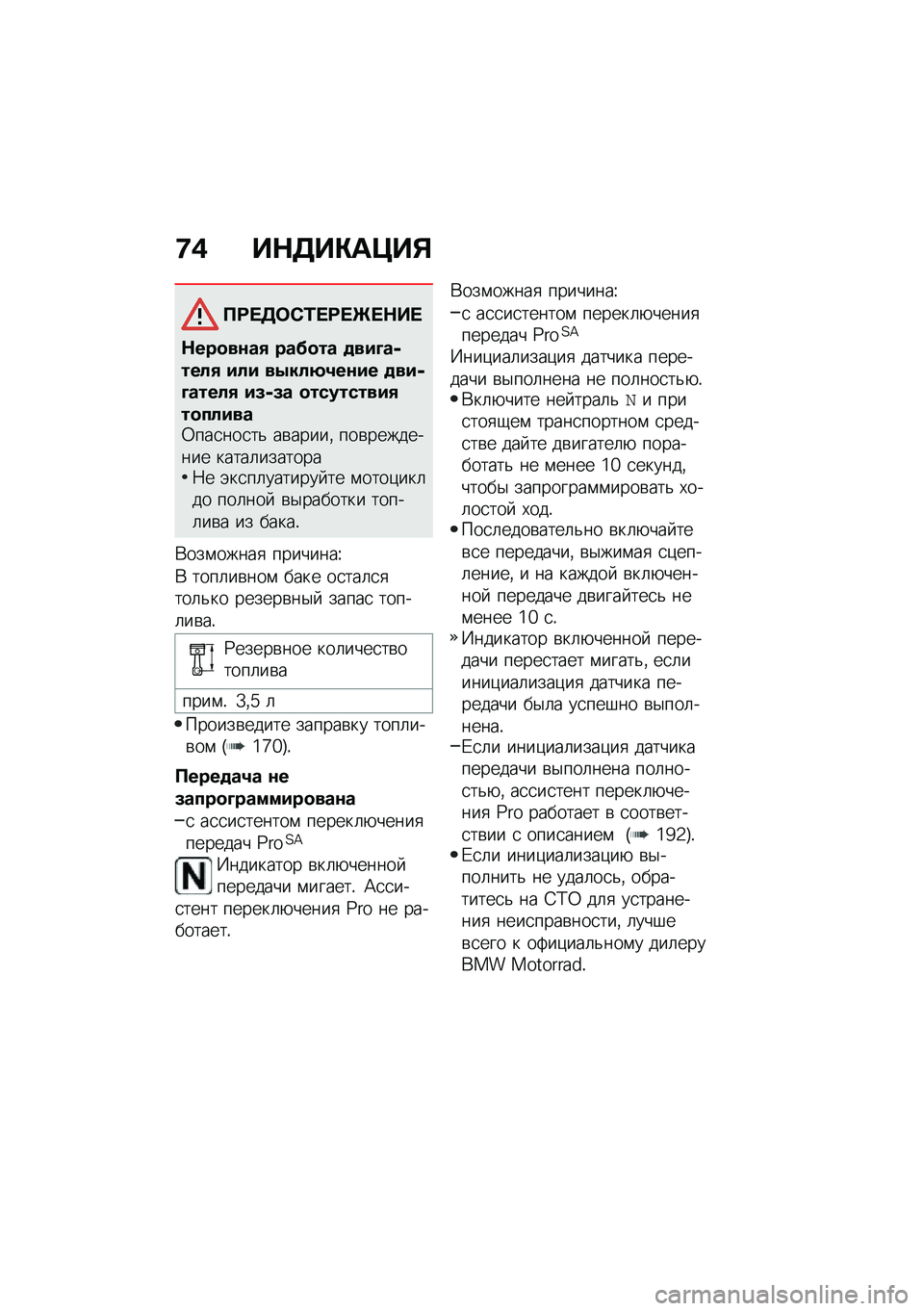 BMW MOTORRAD F 750 GS 2020  Руководство по эксплуатации (in Russian) �<�/ ��+���)�	�?��,
������0�\f����\b��+��
�+�������2 ���@��� ���#�N�����!�2 �#�!�# ��3��!�;�6���#� ���#��N����!�2 �#�9��9� ���������#�2����!�#�