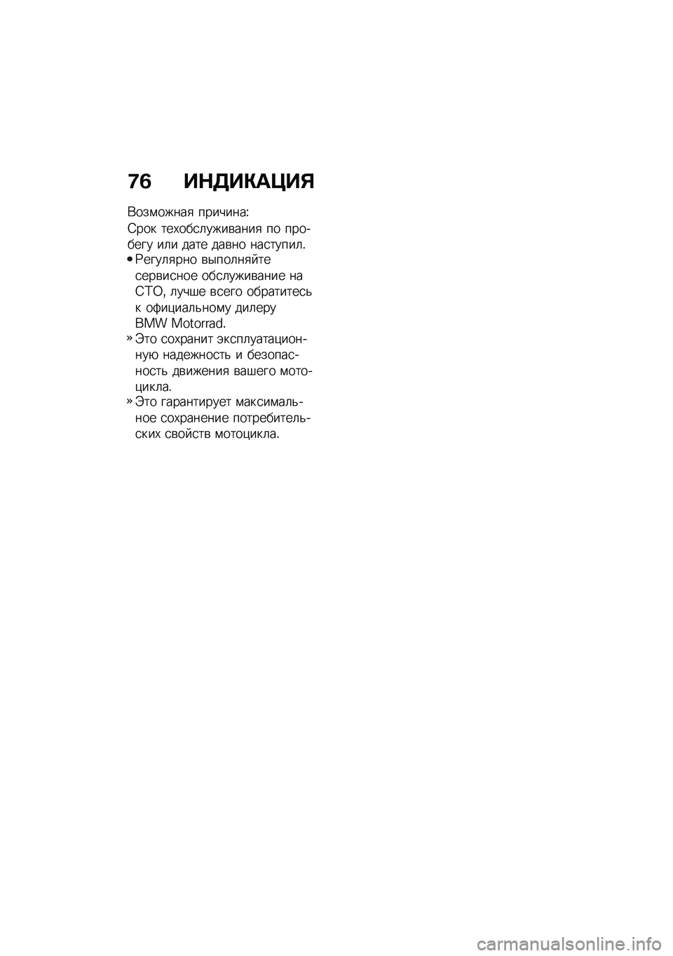 BMW MOTORRAD F 750 GS 2020  Руководство по эксплуатации (in Russian) �<�7 ��+���)�	�?��,
�*���\f�����
 ��������V
�4��� ���,���
�	����\b����
 �� �������� ��	� ���� ���\b�� ���
�����	�!�9����	�
��� �\b�$���	