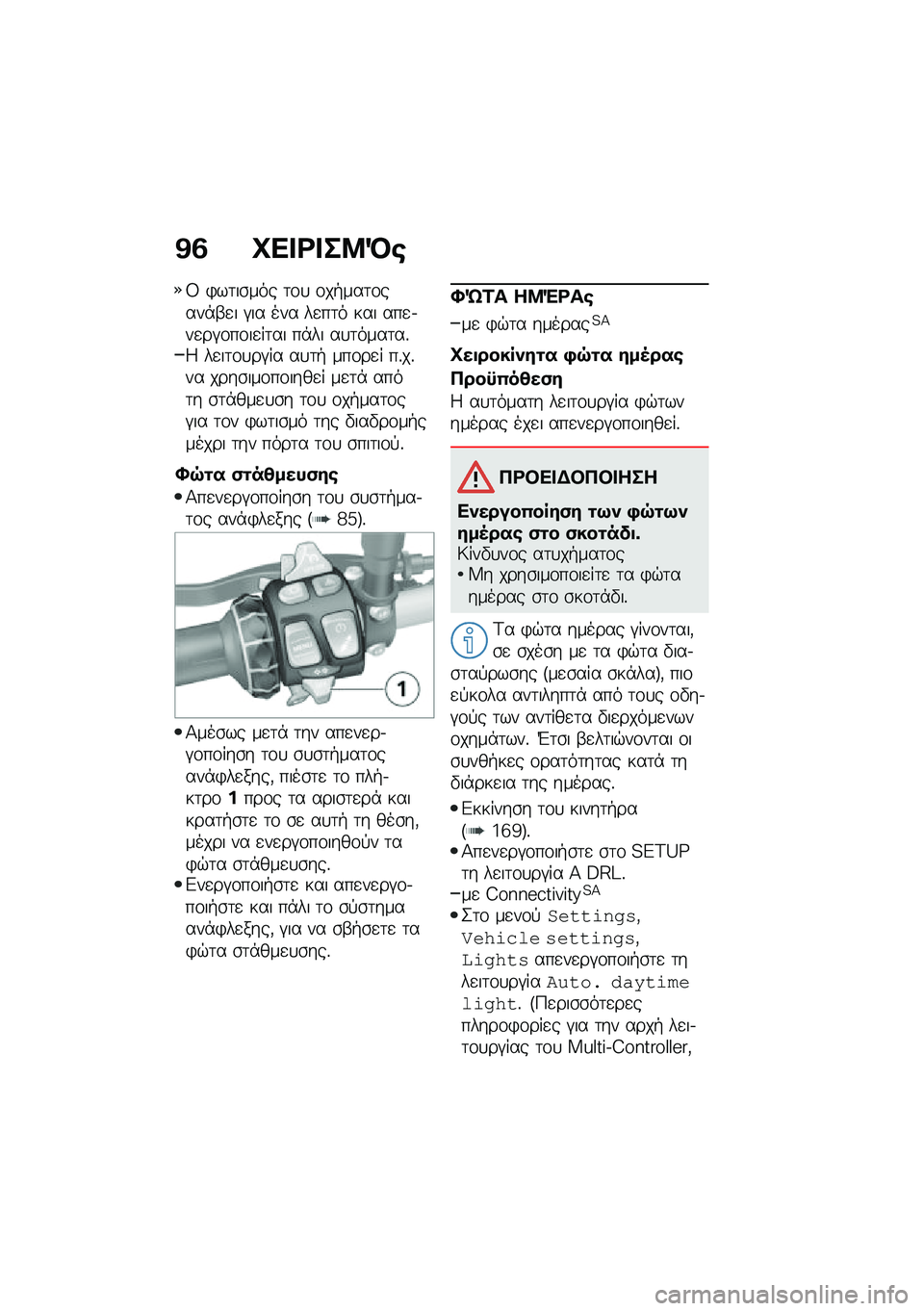 BMW MOTORRAD F 750 GS 2020  Εγχειρίδιο ιδιοκτήτη (in Greek) �A�6 �M�
��\b���:�N�
�8 �)��	��\b��� �	�\f�
 �\f��+���	�\f����*�-�
� �#�� ��� ��
��	� ��� ���
�.��
��#�\f��\f��
��	�� ��*�� ��
�	����	��%�4 ��
��	�\f�
��