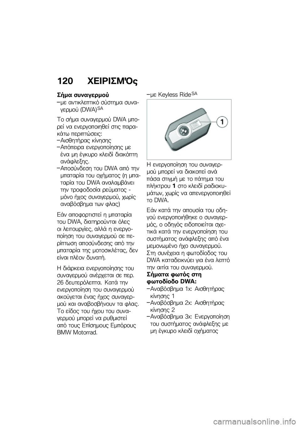 BMW MOTORRAD F 750 GS 2020  Εγχειρίδιο ιδιοκτήτη (in Greek) �%�*�$ �M�
��\b���:�N�
��"�� �,��-�������1
��
 ���	����
��	��� �\b�!�\b�	��� �\b�
���.�#�
���\f�! �F�A��>�G�?�>
�<�\f �\b�+�� �\b�
���#�
���\f�! �A��> ���\f�.�
