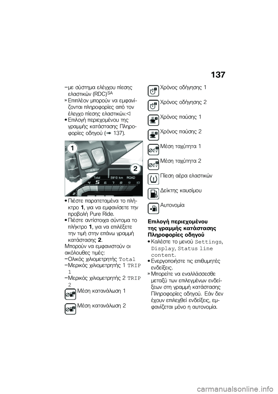 BMW MOTORRAD F 750 GS 2020  Εγχειρίδιο ιδιοκτήτη (in Greek) �%�B�<
��
 �\b�!�\b�	��� �
���#��\f�
 ���
�\b���
���\b�	���$� �F�E�A�D�G�?�>
�&������\f� ���\f��\f�!� �� �
��)����.� �\f��	�� �����\f�)�\f���
� ��� �	�\f�