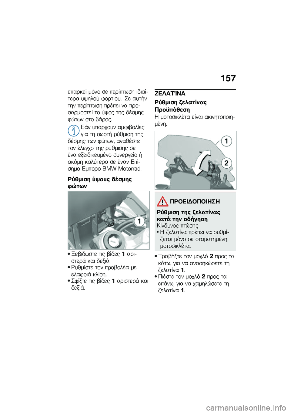 BMW MOTORRAD F 750 GS 2020  Εγχειρίδιο ιδιοκτήτη (in Greek) �%�5�<
�
�����
� ����\f �\b�
 ��
����	��\b� ��"����.�	�
�� �
�/���\f�! �)�\f��	��\f�
�% �2�
 ��
�	�+��	�� ��
����	��\b� �����
� �� ���\f�.�\b����\f�\b�	�
