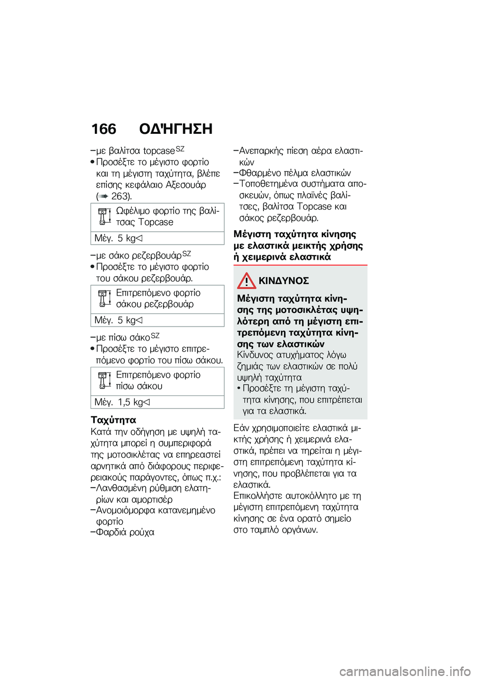 BMW MOTORRAD F 750 GS 2020  Εγχειρίδιο ιδιοκτήτη (in Greek) �%�6�6 ��)�g�&���
��
 �-����	�\b� ���Y�S��\�R�?�@
�9��\f�\b���	�
 �	�\f ���#��\b�	�\f �)�\f��	��\f��� �	� ���#��\b�	� �	���!�	��	��( �-����
�
���\b�� ��
�)�*��