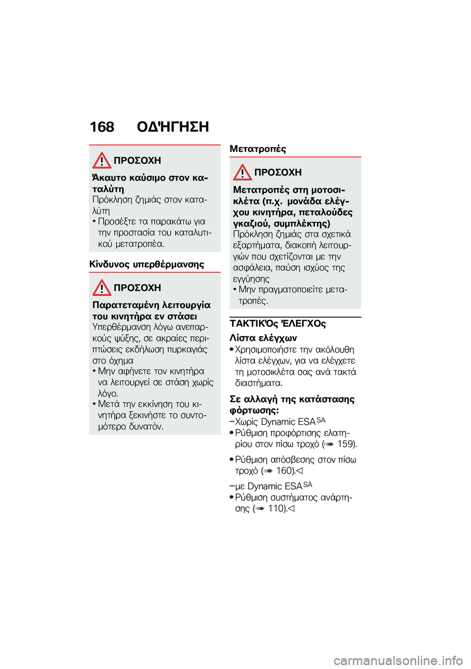 BMW MOTORRAD F 750 GS 2020  Εγχειρίδιο ιδιοκτήτη (in Greek) �%�6�@ ��)�g�&���
�+�\b����M�
�>����� ���1�,��� �,���- ���
���.�1��#�9������\b� � ����*� �\b�	�\f� ���	��.��!�	��9��\f�\b���	�
 �	� ������*�	� �#��