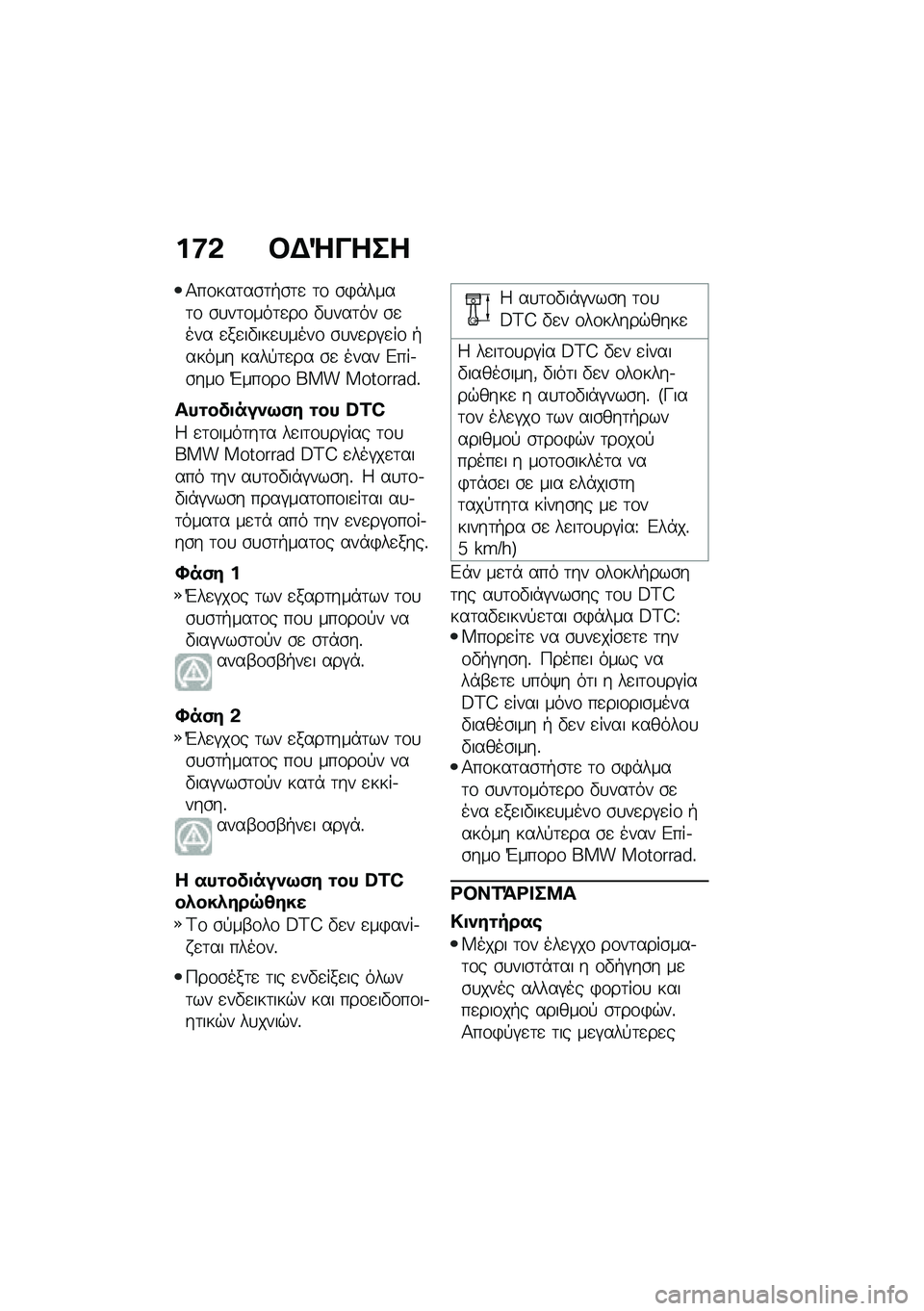 BMW MOTORRAD F 750 GS 2020  Εγχειρίδιο ιδιοκτήτη (in Greek) �%�<�* ��)�g�&���
�1��\f���	��\b�	�+�\b�	�
 �	�\f �\b�)�*����	�\f �\b�
��	�\f���	�
��\f �"�
���	�� �\b�
��� �
��
��"���
�
����\f �\b�
��
��#�
��\f �+����� ����!
