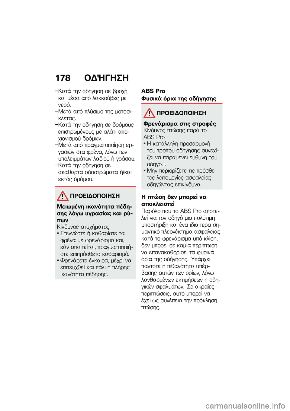 BMW MOTORRAD F 750 GS 2020  Εγχειρίδιο ιδιοκτήτη (in Greek) �%�<�@ ��)�g�&���
�6��	�* �	�� �\f�"�+�#��\b� �\b�
 �-��\f��+��� ���\b� ��� �����\f�!�-�
� ��
��
���%�W�
�	�* ��� ���!�\b���\f �	�� ��\f�	�\f�\b��.����	���