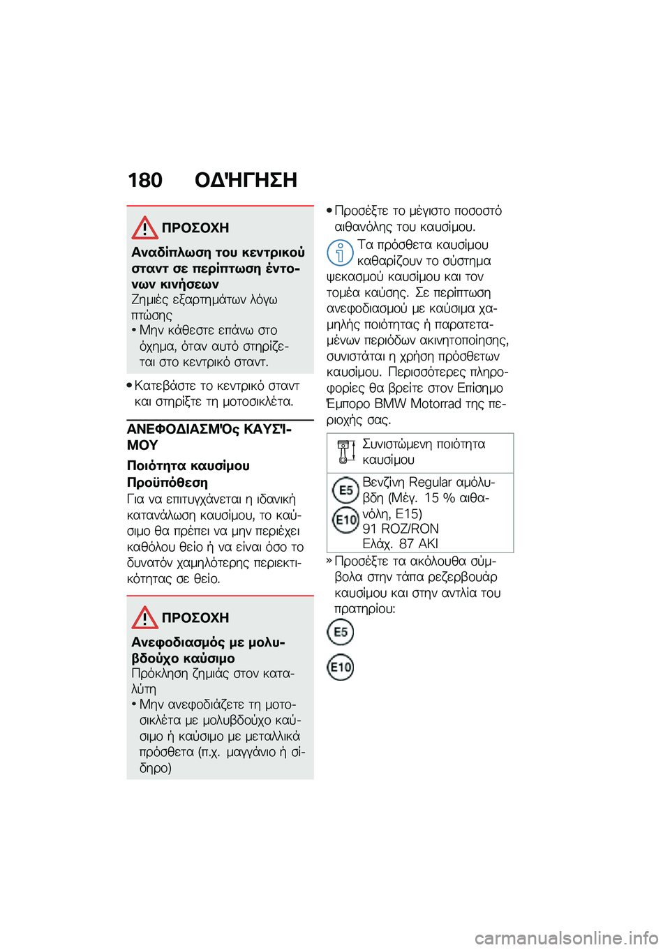 BMW MOTORRAD F 750 GS 2020  Εγχειρίδιο ιδιοκτήτη (in Greek) �%�@�$ ��)�g�&���
�+�\b����M�
��-��!� �4�.�;�,�# ��� ���-������1�,���-� �,� �4��� �4��;�,�# �8�-���
�-�;�- ���-�"�,��;�-�H����� �
����	���*�	�� ���#���	