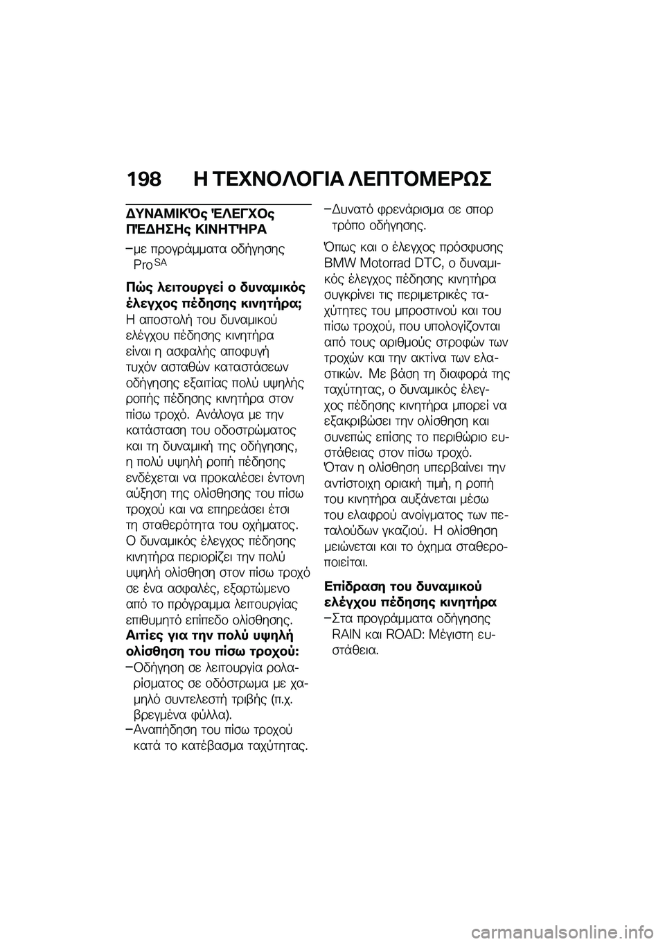 BMW MOTORRAD F 750 GS 2020  Εγχειρίδιο ιδιοκτήτη (in Greek) �%�A�@ � �\f�
�M�����&�� ��
�+�\f��:�
�\b�h�
�)�=���:���N� �(��
�&�M���+�(�)���� �����\f�g�\b�
��
 ���\f�#��*����	� �\f�"�+�#��\b���^���?�>
�+�9� �.������