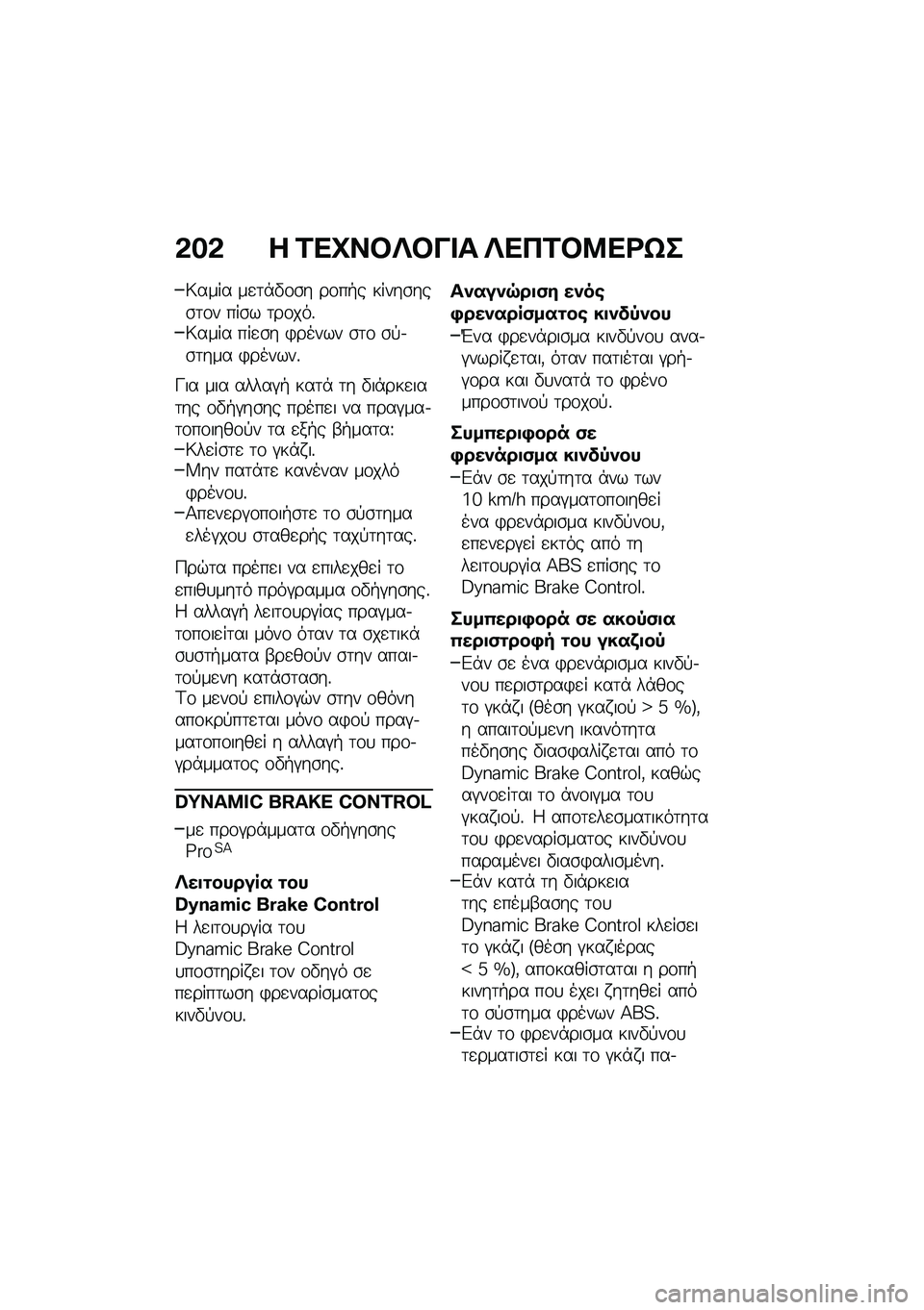 BMW MOTORRAD F 750 GS 2020  Εγχειρίδιο ιδιοκτήτη (in Greek) �*�$�* � �\f�
�M�����&�� ��
�+�\f��:�
�\b�h�
�6���� ��
�	�*�"�\f�\b� ��\f��+� �����\b���\b�	�\f� ���\b� �	��\f���%�6���� ���
�\b� �)����� �\b�	�\f �\b�!�.�\