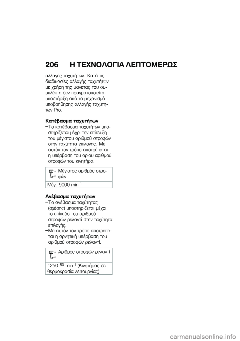 BMW MOTORRAD F 750 GS 2020  Εγχειρίδιο ιδιοκτήτη (in Greek) �*�$�6 � �\f�
�M�����&�� ��
�+�\f��:�
�\b�h�
�����#�� �	���
�	�+�	���% �6��	�* �	���"���"����\b��
� �����#�+� �	���
�	�+�	����
 ���+�\b� �	�� �����	��