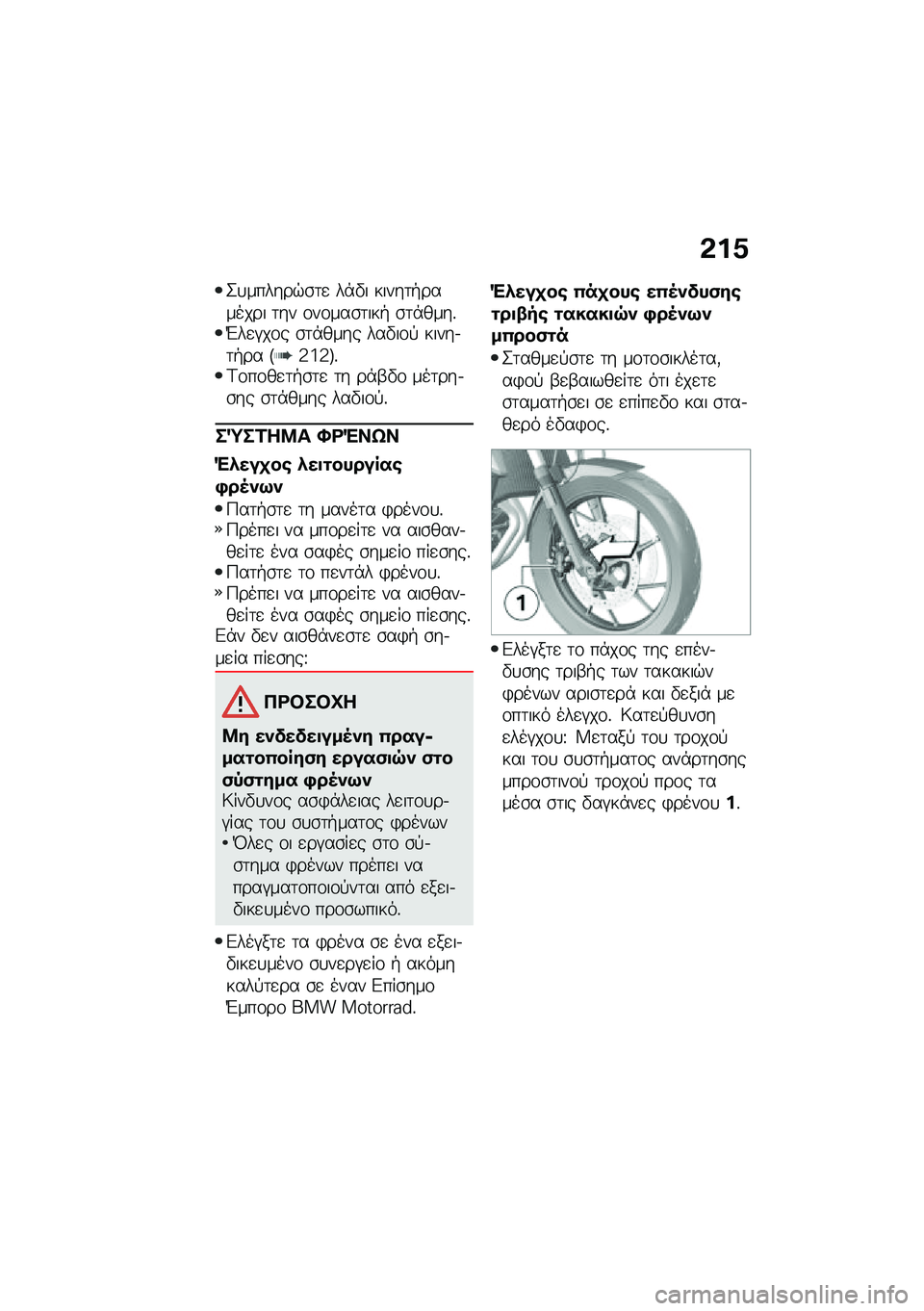 BMW MOTORRAD F 750 GS 2020  Εγχειρίδιο ιδιοκτήτη (in Greek) �*�%�5
�2�
������$�\b�	�
 ��*�"� �����	�+������� �	�� �\f��\f���\b�	���+ �\b�	�*����%�M��
�#��\f� �\b�	�*���� ���"��\f�! �����.�	�+�� �F�3�j�3�G�%�<�\f��\f