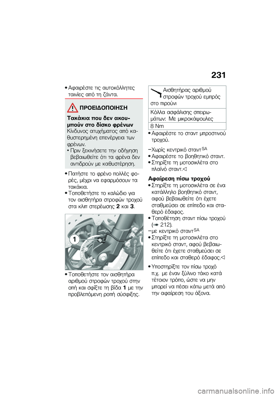 BMW MOTORRAD F 750 GS 2020  Εγχειρίδιο ιδιοκτήτη (in Greek) �*�B�%
�1�)�����\b�	�
 �	�� ��
�	�\f������	�
��	�����
� ��� �	� � �*��	��%
�+�\b��
��)��+�����
�\f������ �4�� �!��- �����
��4��1�- �,�� �!� �,�� �0�
