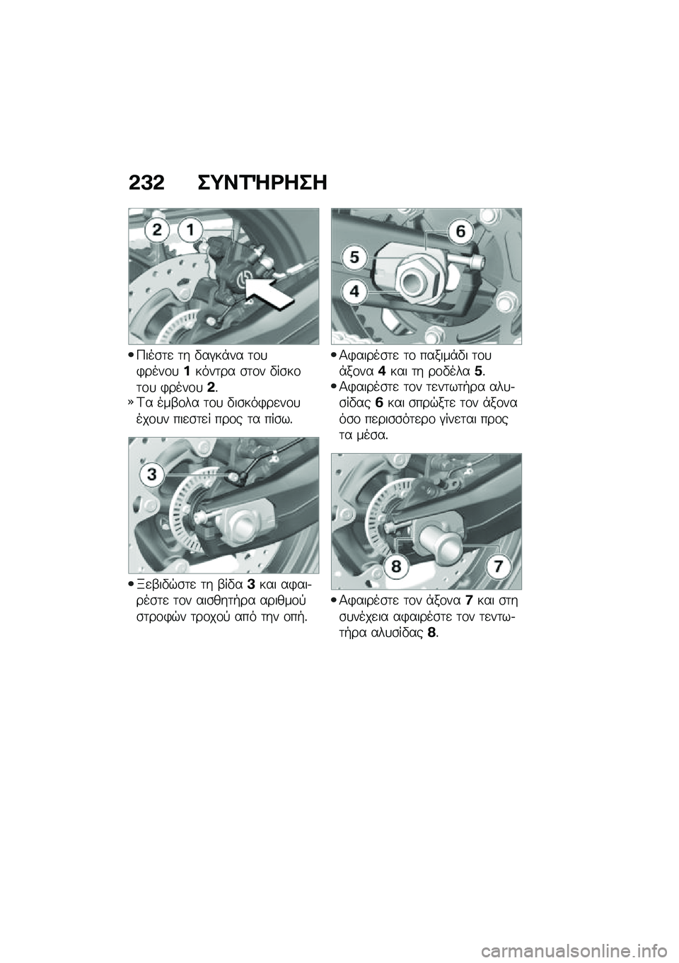 BMW MOTORRAD F 750 GS 2020  Εγχειρίδιο ιδιοκτήτη (in Greek) �*�B�* ��=��\f�g�\b���
�9���\b�	�
 �	� �"��#��*�� �	�\f�
�)����\f�
�%����	�� �\b�	�\f� �"��\b��\f�	�\f�
 �)����\f�
�*�%�<� ���-�\f�� �	�\f�
 �"��\b���)��
��\f�
��