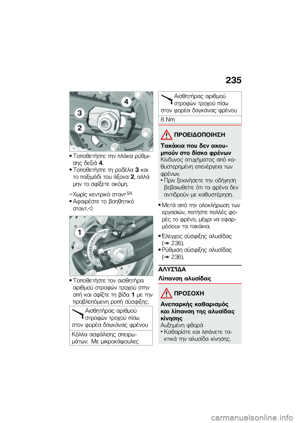BMW MOTORRAD F 750 GS 2020  Εγχειρίδιο ιδιοκτήτη (in Greek) �*�B�5
�<�\f��\f��
�	�+�\b�	�
 �	�� ���*�� ��!����.�\b�� �"�
���*�/�%�<�\f��\f��
�	�+�\b�	�
 �	� ��\f�"����B����	�\f ������*�"� �	�\f�
 �*��\f���*�( ����*��� �