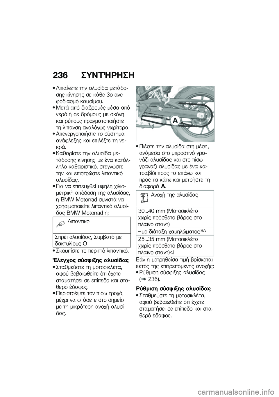 BMW MOTORRAD F 750 GS 2020  Εγχειρίδιο ιδιοκτήτη (in Greek) �*�B�6 ��=��\f�g�\b���
�u������
�	�
 �	�� ���
�\b��"� ��
�	�*�"�\f�.�\b�� �����\b�� �\b�
 ��*��
 �_�\f ���
�.�)�\f�"���\b�� ���
�\b���\f�
�%�W�
�	�* ��� �"���
