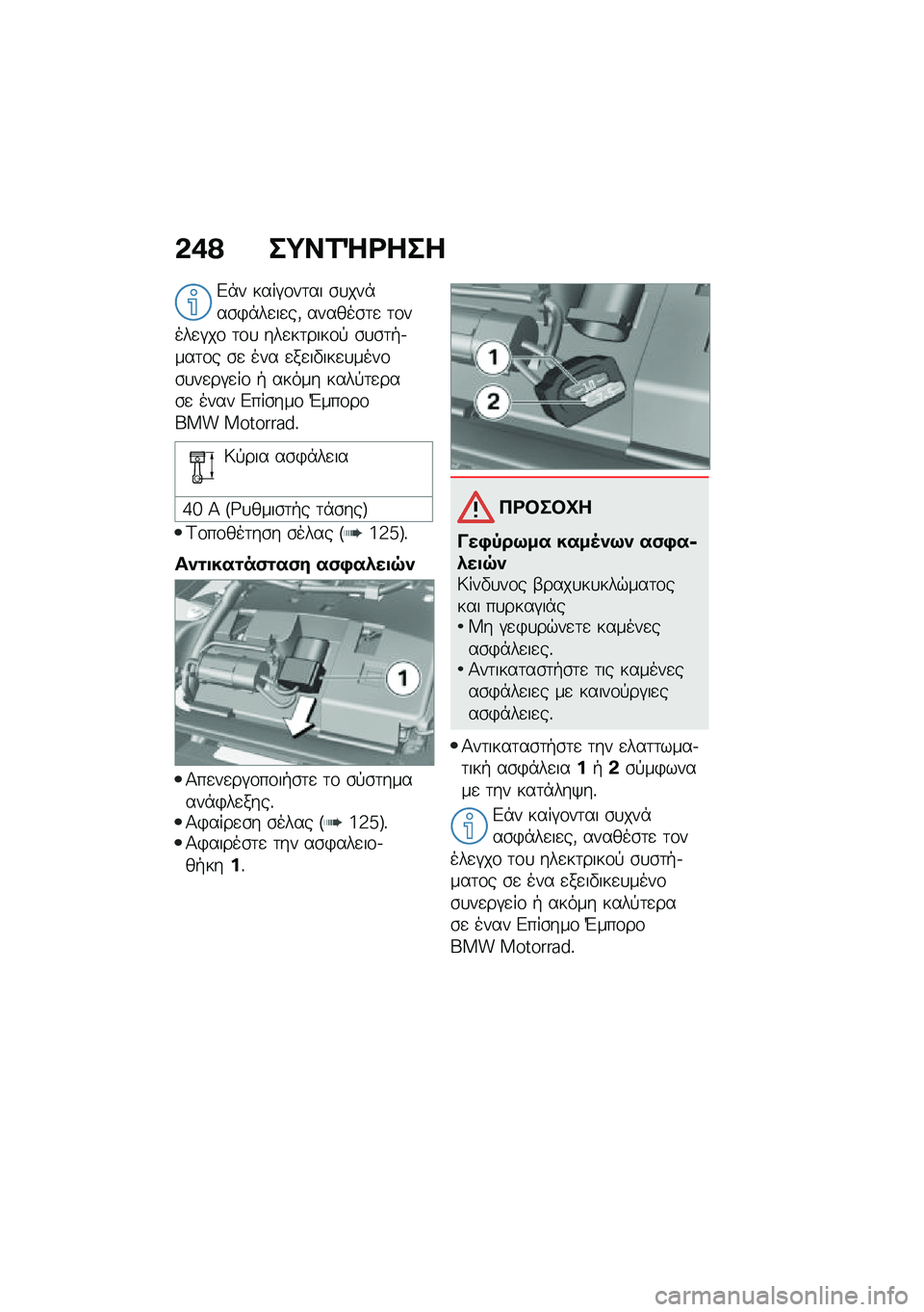 BMW MOTORRAD F 750 GS 2020  Εγχειρίδιο ιδιοκτήτη (in Greek) �*�/�@ ��=��\f�g�\b���
�&�*� ����#�\f��	�� �\b�
���*��\b�)�*��
��
��( ������\b�	�
 �	�\f����
�#��\f �	�\f�
 ���
��	����\f�! �\b�
�\b�	�+�.���	�\f� �\b�
 ��� �
�