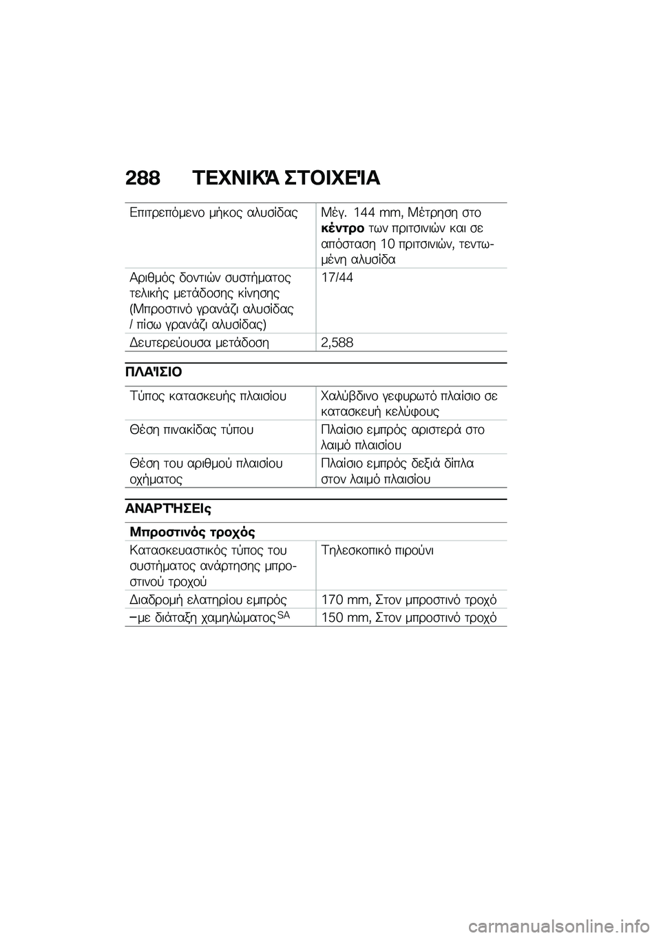 BMW MOTORRAD F 750 GS 2020  Εγχειρίδιο ιδιοκτήτη (in Greek) �*�@�@ �\f�
�M����> ��\f���M�
�	�
�&���	��
����
��\f ��+��\f� ���
�\b��"���W��#�% �j�e�e �Q�Q�( �W��	���\b� �\b�	�\f��8�-����	�� ����	�\b����$� ��� �\b�
��