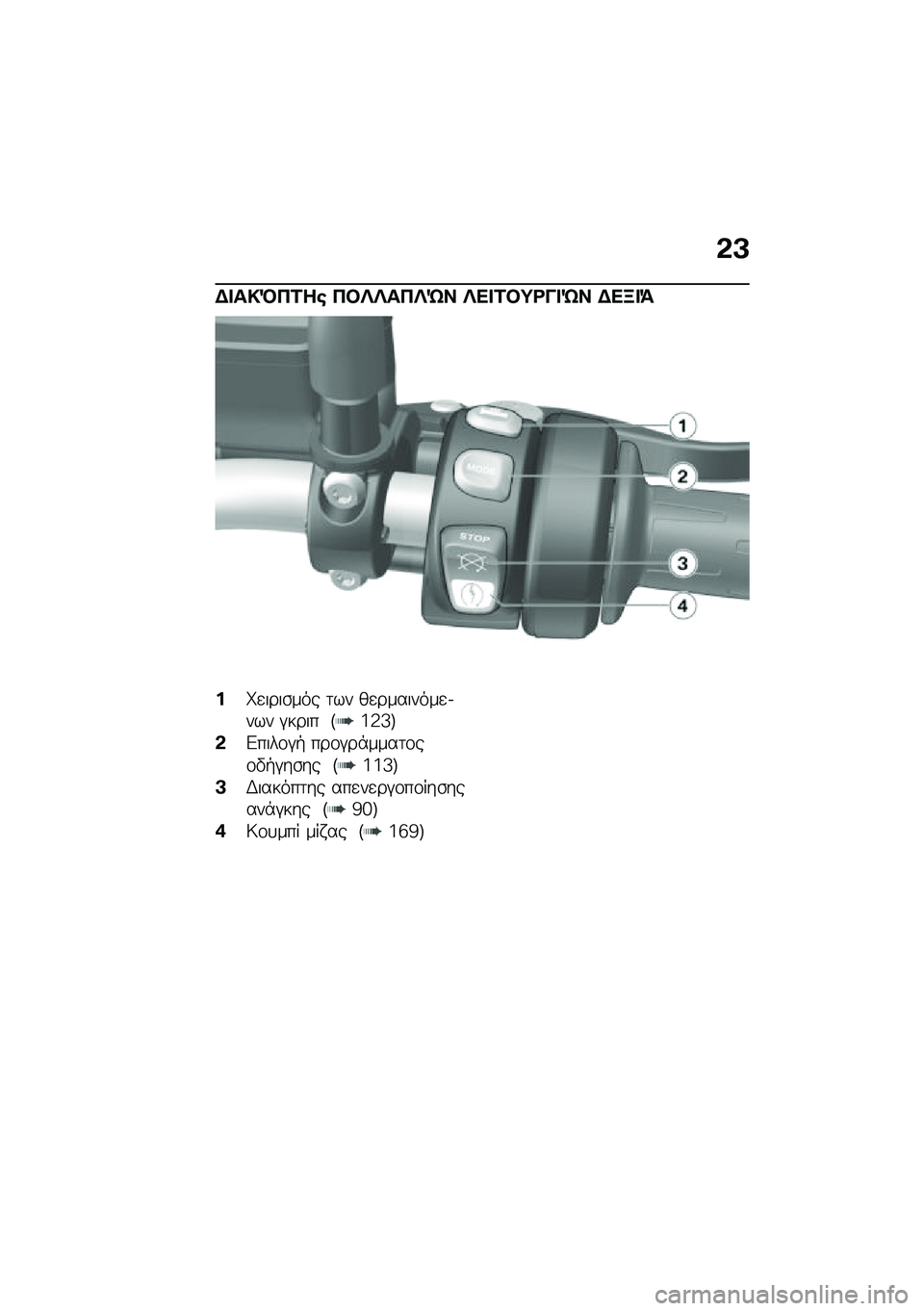 BMW MOTORRAD F 750 GS 2020  Εγχειρίδιο ιδιοκτήτη (in Greek) �*�B
�)����N�+�\f�� �+�����+��� ��
��\f��=�\b�&��� �)�
�L��>
�%��
����\b��� �	�� ��
��������
�.��� �#���� �F�j�3�_�G
�*�&����\f�#�+ ���\f�#��*����	�