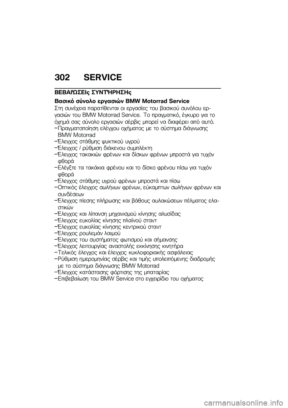 BMW MOTORRAD F 750 GS 2020  Εγχειρίδιο ιδιοκτήτη (in Greek) �B�$�* �V�U�S�q�r�C�U
�m�
�m�����
�� ��=��\f�g�\b����
�m��,��� �,�1�-��.� �����,��9�- ��� ��D�H�D�c�c�i�T �V�F�c�J�I�G�F
�2�	� �\b�
����
�� �����	���
��	�� �\
