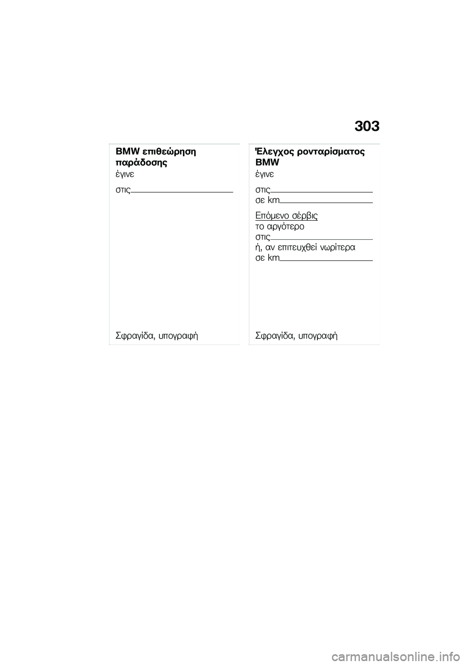 BMW MOTORRAD F 750 GS 2020  Εγχειρίδιο ιδιοκτήτη (in Greek) �B�$�B
��� ��4��7��9��#�,�#�4����!��,�#�
��#���

�\b�	��
�2�)���#��"��( �
��\f�#���)�+
�(�.����� ���-���� �,��������
��#���

�\b�	���\b�
 �]�Q
�&����
