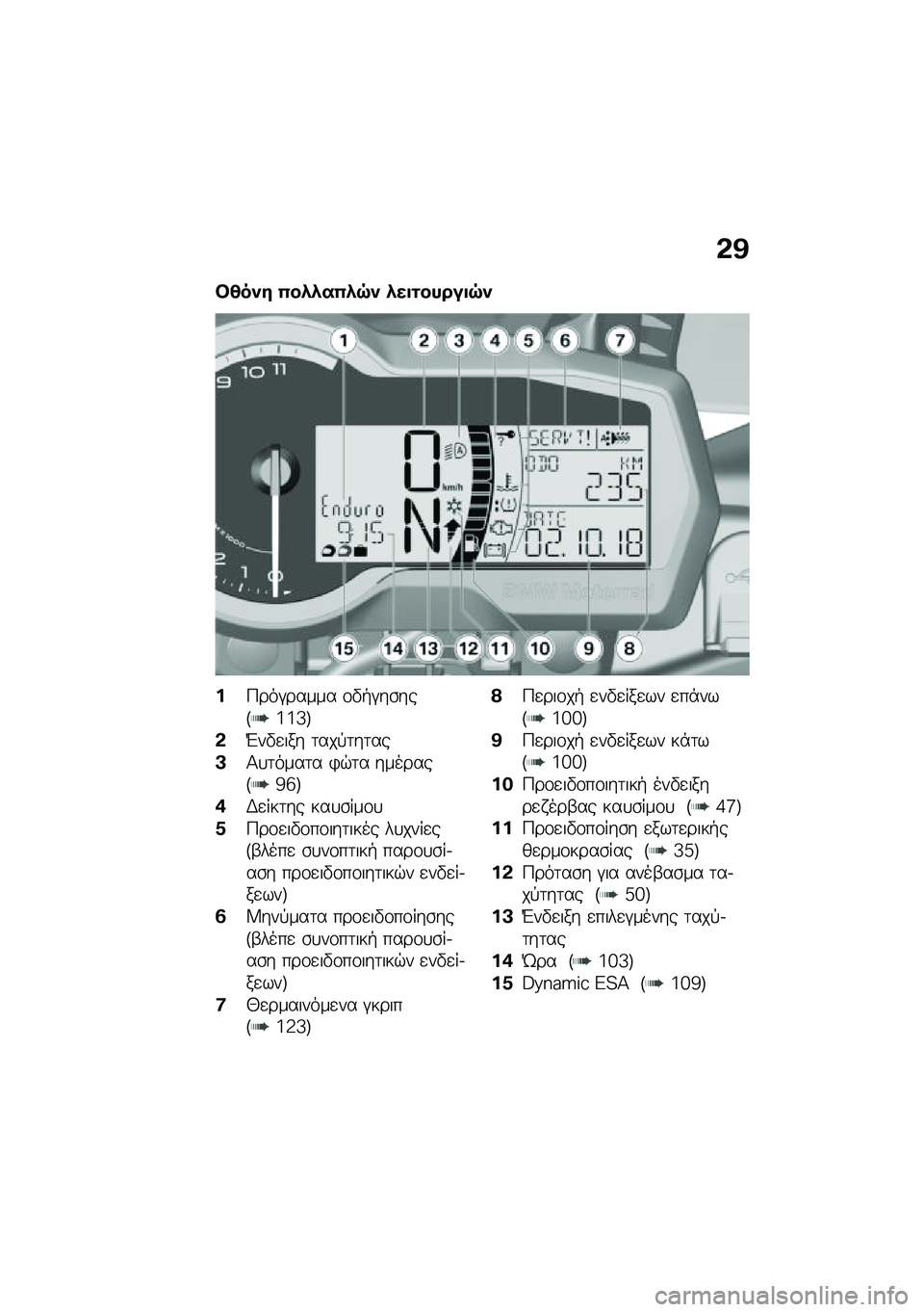 BMW MOTORRAD F 750 GS 2020  Εγχειρίδιο ιδιοκτήτη (in Greek) �*�A
��7��-�# �4��.�.��4�.�9�- �.���������9�-
�%�9���#����� �\f�"�+�#��\b���F�j�j�_�G
�*�M��"�
��� �	���!�	��	��
�B�1�
�	����	� �)�$�	� �������F�c�f�G
�/�,�
�
