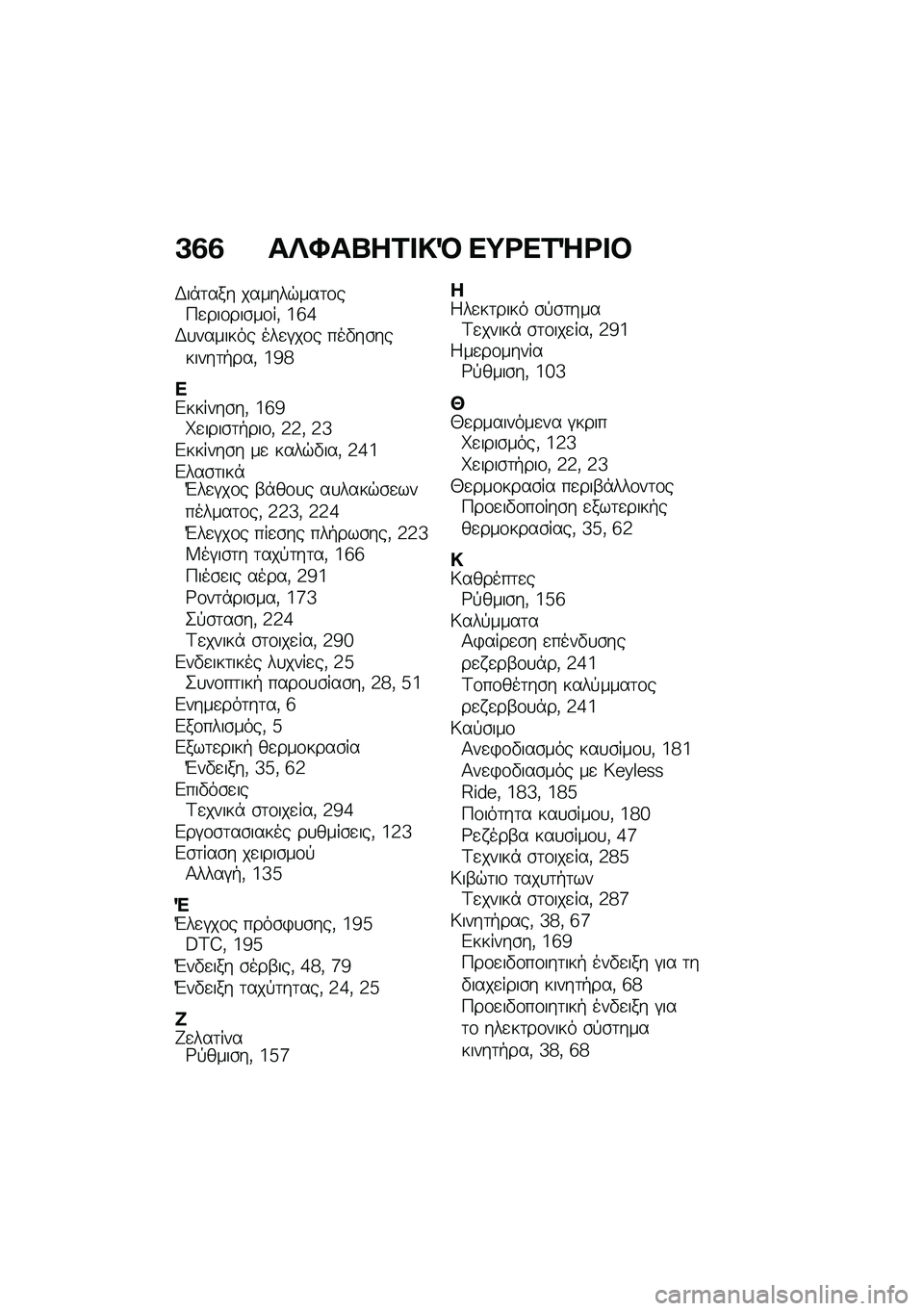 BMW MOTORRAD F 750 GS 2020  Εγχειρίδιο ιδιοκτήτη (in Greek) �B�6�6 ���W��m��\f���N �
�=�\b�
�\f�g�\b��
�,��*�	��� ������$���	�\f��9�
���\f���\b��\f��( �j�f�e�,�
������� ���
�#��\f� ���"��\b�������	�+���( �j�c�h
�