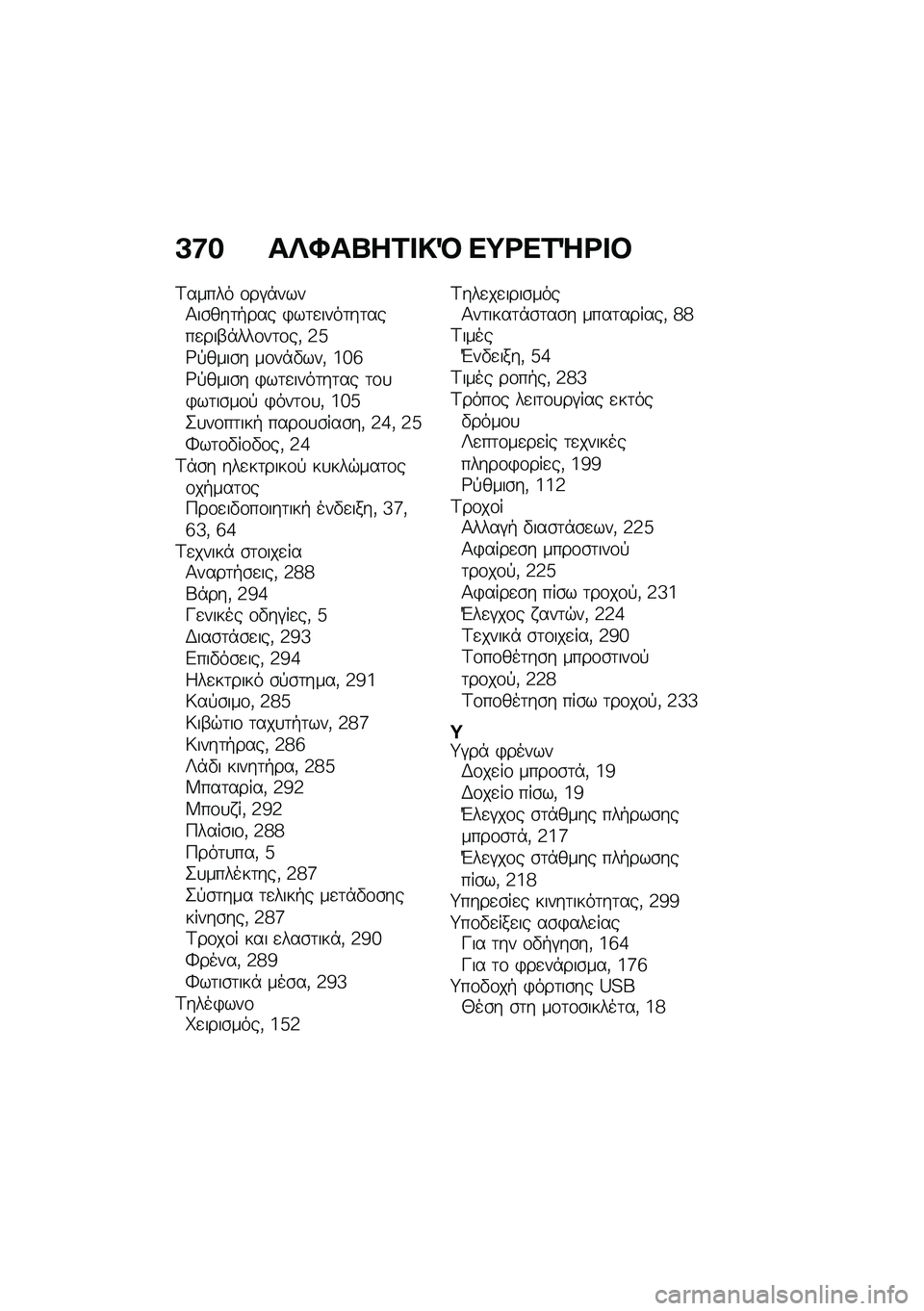 BMW MOTORRAD F 750 GS 2020  Εγχειρίδιο ιδιοκτήτη (in Greek) �B�<�$ ���W��m��\f���N �
�=�\b�
�\f�g�\b��
�<����� �\f��#�*����1��\b���	�+��� �)��	�
����	��	����
���-�*���\f��	�\f��( �3�d�;�!����\b� ��\f��*�"���( �j�g�f