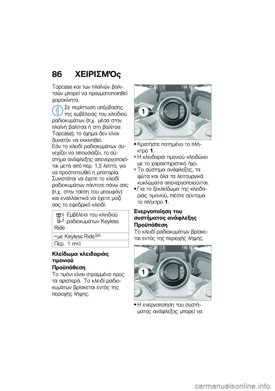 BMW MOTORRAD F 750 GS 2020  Εγχειρίδιο ιδιοκτήτη (in Greek) �@�6 �M�
��\b���:�N�
�C��Y�S��\�R ��� �	�� ����X��$� �-����.�	�\b�$� ���\f��
� �� ����#���	�\f��\f����
���
���\f�����	��%
�2�
 ��
����	��\b� �
����