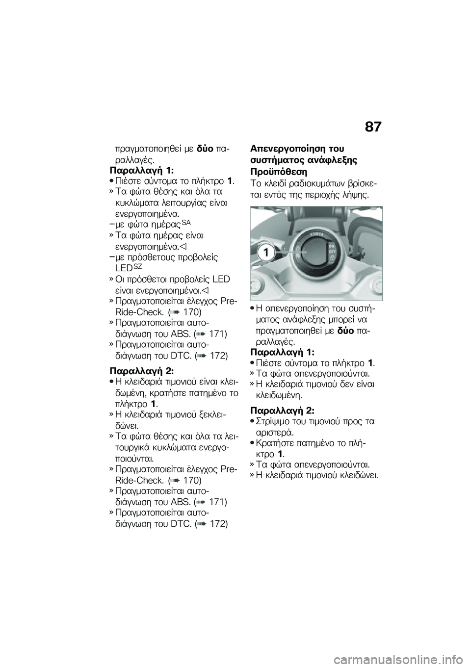 BMW MOTORRAD F 750 GS 2020  Εγχειρίδιο ιδιοκτήτη (in Greek) �@�<
����#���	�\f��\f����
� ��
�!�1����.������#���%�+����.�.���" �%�~�9���\b�	�
 �\b�!��	�\f�� �	�\f ���+��	��\f�%�%�<� �)�$�	� ���\b�� ��� ��� �	���
�