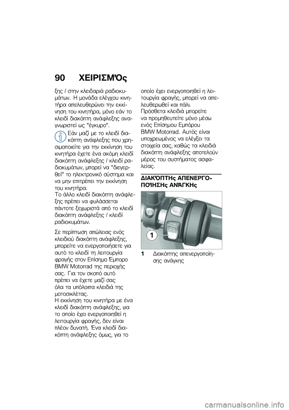 BMW MOTORRAD F 750 GS 2020  Εγχειρίδιο ιδιοκτήτη (in Greek) �A�$ �M�
��\b���:�N�
��� �: �\b�	�� ���
��"����* ���"��\f��
�.��*�	���% �4 ��\f��*�"� �
���#��\f�
 �����.�	�+�� ���
��
�
��
��$��
� �	�� �
����.���\b� 