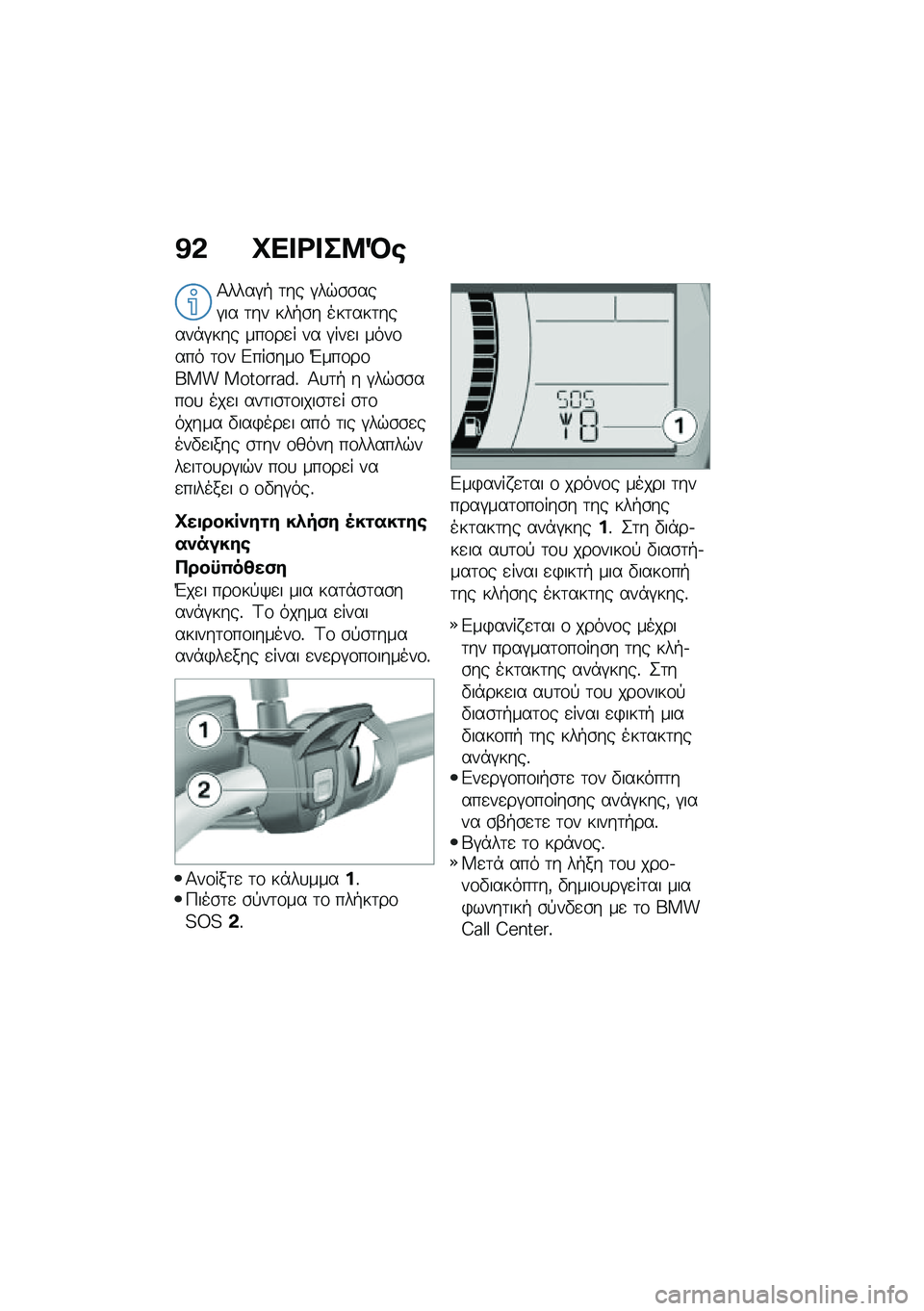 BMW MOTORRAD F 750 GS 2020  Εγχειρίδιο ιδιοκτήτη (in Greek) �A�* �M�
��\b���:�N�
�1����#�+ �	�� �#��$�\b�\b���#�� �	�� ���+�\b� ���	���	�����*�#��� ���\f��
� �� �#���
� ����\f��� �	�\f� �&���\b���\f �M���\f�