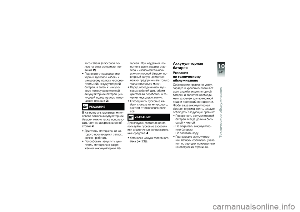 BMW MOTORRAD F 850 GS 2018  Руководство по эксплуатации (in Russian) ��
�!�
 ����
��& �Y���*�\f�
��
� ��
�+��*�\f �%� �(�	�
� ��
�	�
�����
�e ��
�+�����&�$�[�"
��
�\f��
 �(�	�
�!�
 ��
��\f�
�
���%��	�
�\b�
��%�� ���\f��
��
� ���