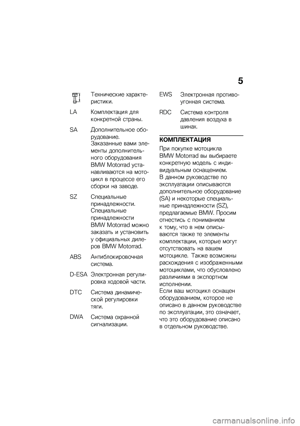 BMW MOTORRAD F 850 GS 2021  Руководство по эксплуатации (in Russian) �.
�;��,�����
��� �,����������
�����!
�<�=�>��\f��	�����)��
 ��	�
����������  �
�����$�!
�?�=�@����	�����	�&��� ���������\b�����!�.���