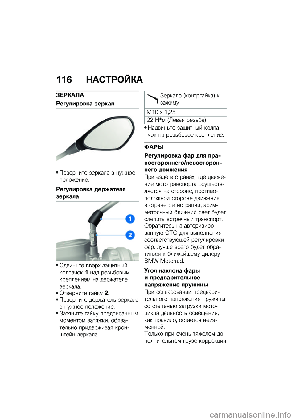 BMW MOTORRAD F 850 GS 2021  Руководство по эксплуатации (in Russian) ���2 �$��)�/�:�	�^�"�
�#� �:�"��A�
�:��D�����
��� �5�����
���\b������ ������	� �\b ���������	�������!
�:��D�����
��� �
���O�����+�5����