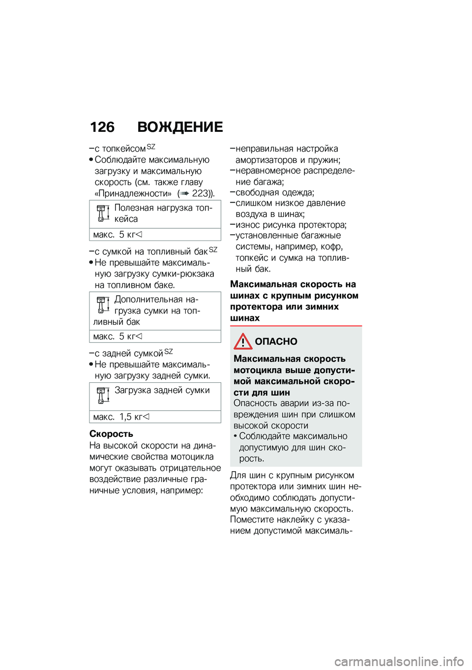 BMW MOTORRAD F 850 GS 2021  Руководство по эксплуатации (in Russian) ��&�2 ��	�b�3� �$�� 
�
 ������ �
��\f�?�A
�4���	�+��� �� �\f���
��\f��	�&���+�������� � �\f���
��\f��	�&���+�
�����
��& �I�
�\f�! ����� ��	��\b��3���