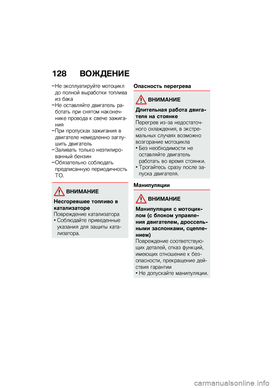 BMW MOTORRAD F 850 GS 2021  Руководство по эксплуатации (in Russian) ��&�@ ��	�b�3� �$�� 
�7� �(��
��	������� �� �\f����)���	�� ���	���  �\b�$������� ����	��\b��� �����7� ��
���\b�	�
� �� ��\b������	�& ������