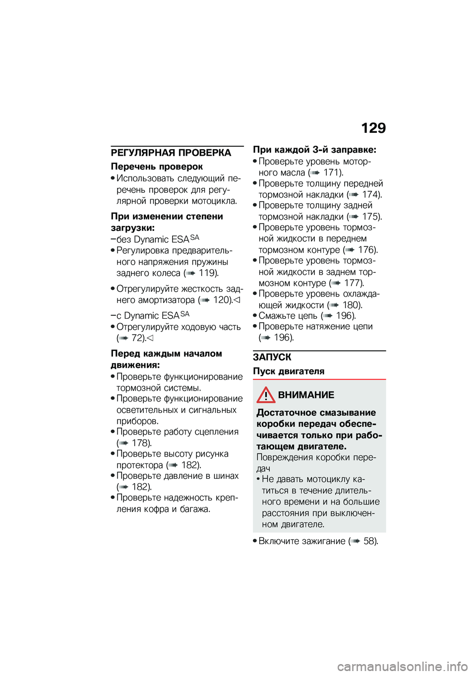 BMW MOTORRAD F 850 GS 2021  Руководство по эксплуатации (in Russian) ��&�B
�:� �N�!�A�%�:�$��% �?�:�	�� �:�"�
�?����1��\f� ���
����
�
�N�
���	�&���\b���& �
�	����+�-��  ���������& ����\b���� ��	�
 ������	�
����  ����\