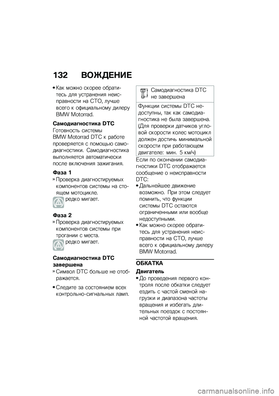 BMW MOTORRAD F 850 GS 2021  Руководство по эксплуатации (in Russian) ��C�& ��	�b�3� �$�� 
�>�� �\f���� �
����� ����������
�& ��	�
 ��
��������
 ����
�����\b���
�� �� �4�;�0�% �	���#��\b�
��� � ��:��)���	�&���\f�